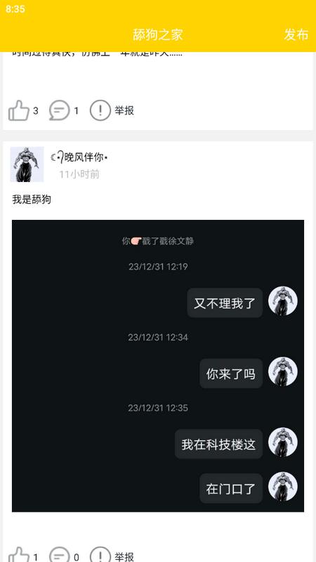 舔狗日记APPv2.2.2 最新版本 v6.3.4