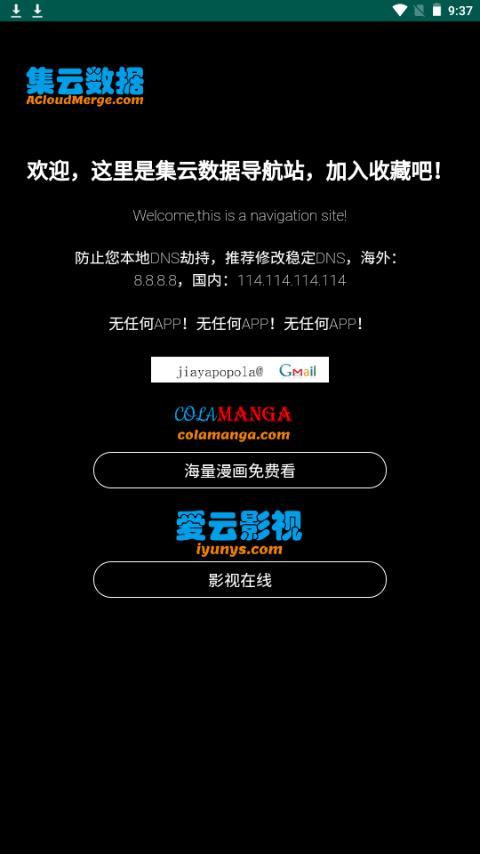 集云数据漫画app手机官方版