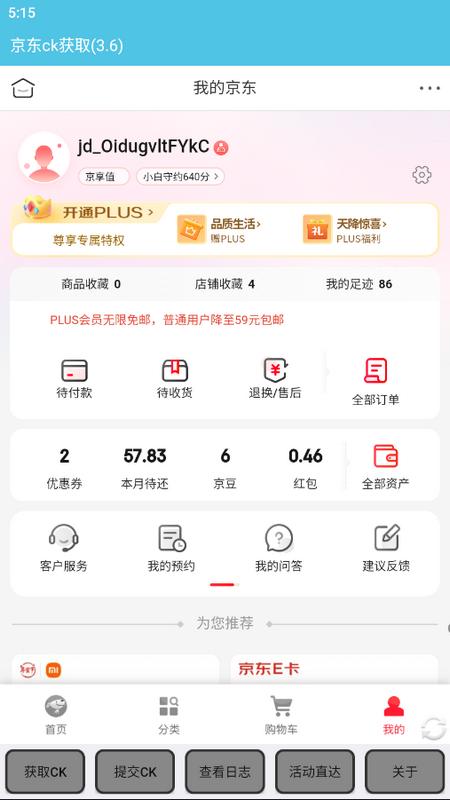 京东获取ck软件