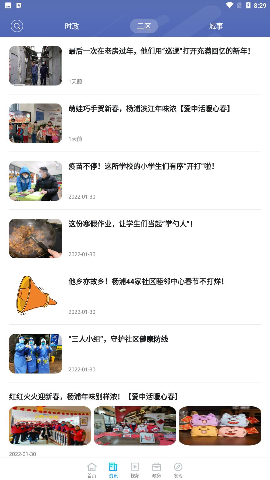 上海杨浦app安卓版3.0.1最新版 v3.0.3
