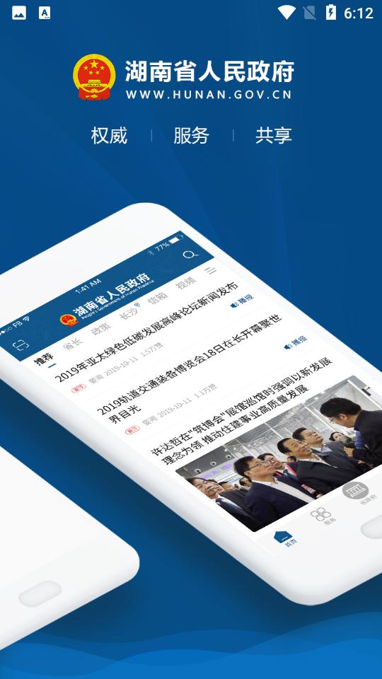 湖南省政府门户网站app3.1.04 安卓版 v6.3.3