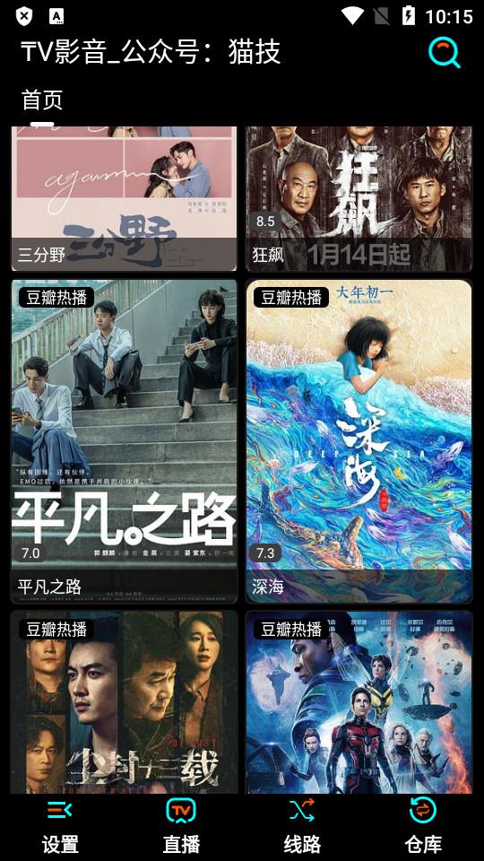TV影音客户端1.6.0_A8-3.7全彩版 v6.3.1