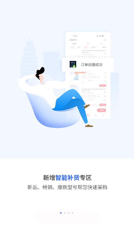 巨商汇官方版v 2.1.0.26 最新版 v4.1.1