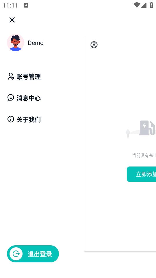 EneRace充电桩app1.0.5 手机版 v3.4.2