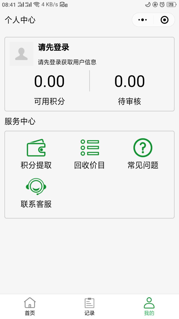 五和宝烟盒回收扫码软件(绿能回收)