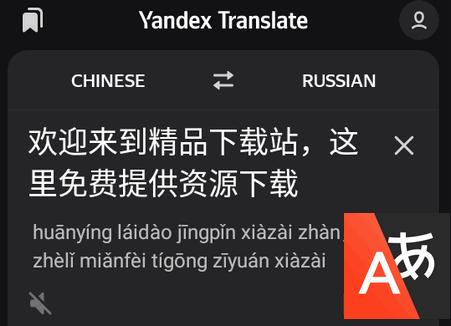 Yandex Translate实时翻译软件