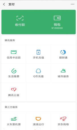 微信余额修改器无水印 v4.4.4