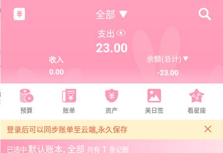 女生记账 女生记账