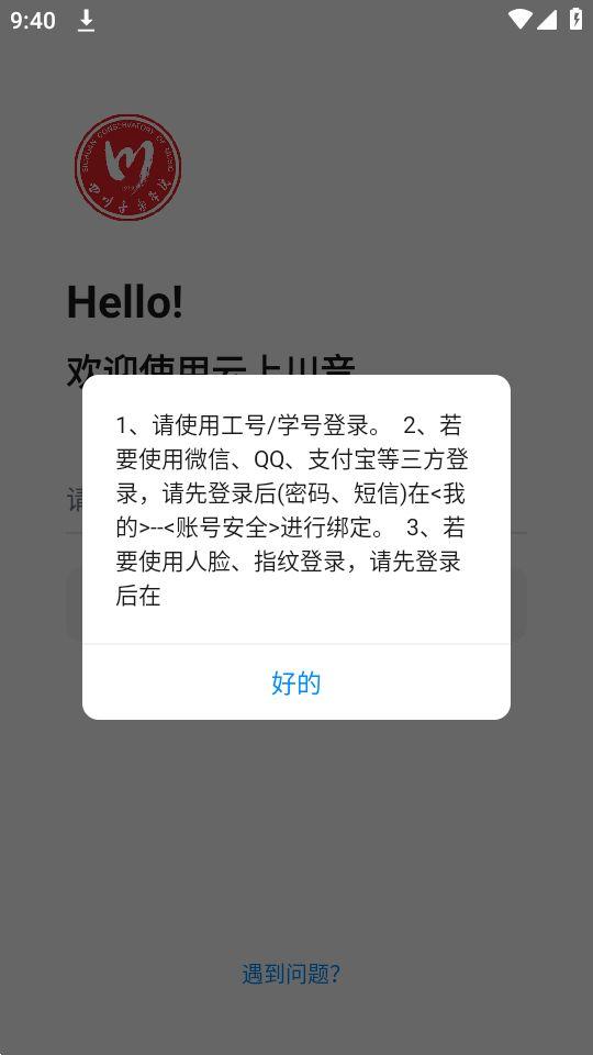 云上川音app官方安卓版1.0.0最新版 v5.1.1