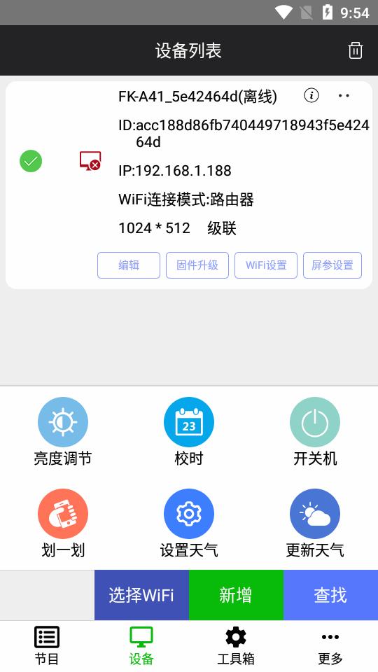 飞控官方版app(FkPlayer)1.0.8 手机最新版 v5.5.2