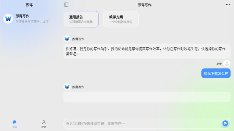 即得JideBrain1.3 内测版 v6.4.2