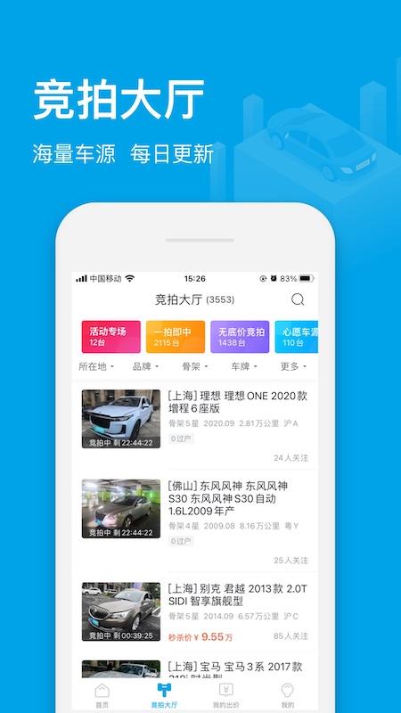 天天拍车经销商app官方版 天天拍车经销商app官方版