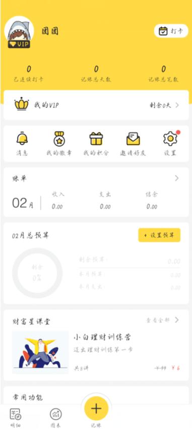 鲨鱼记账vip解锁版v5.33.0 无广告版 v3.2.4