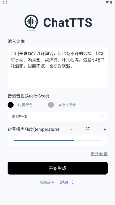 ChatTTS盒子官方版v1.1.0 最新版 v5.4.4