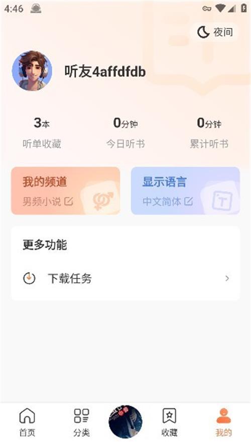 有声小说app最新版v1.1.1 纯净版 v6.2.3