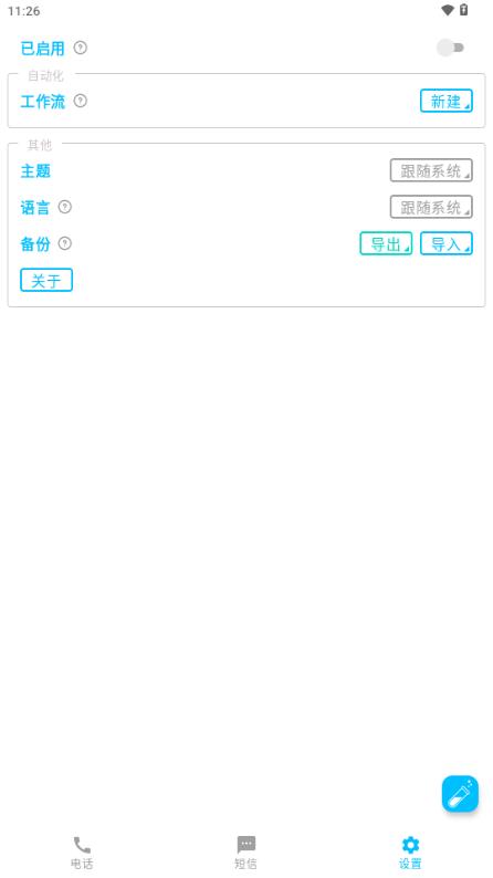 SpamBlocker垃圾电话短信拦截器v3.3 最新版 v6.3.4