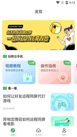 中国移动云手机root开关
