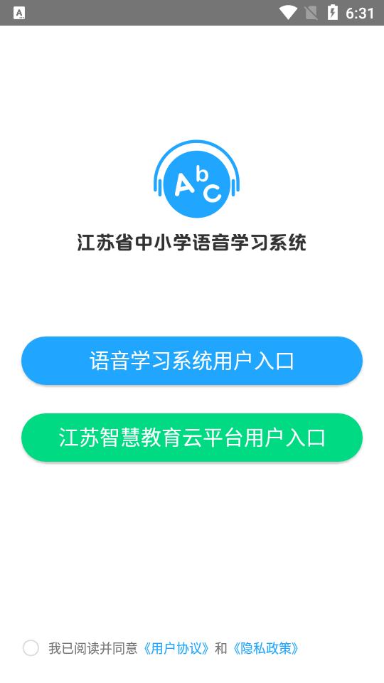 江苏语音学习系统app