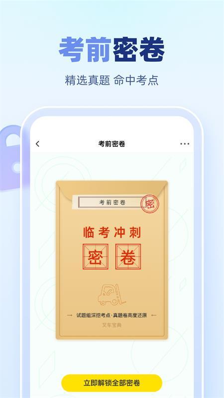 叉车考试宝典官方版v1.8.13最新版 v3.1.1