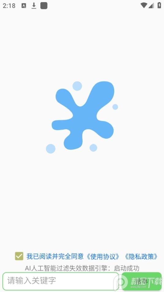 丘搜资源库app2.0.1最新版 v5.4.1