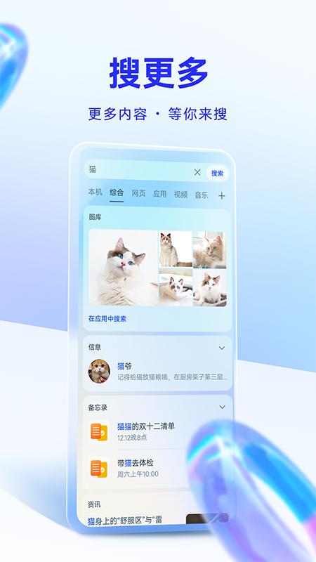 智慧搜索最新版v11.1.2.621安卓版 v4.0.4