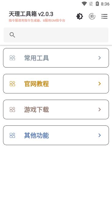 原神天理工具箱app官方版下载TL.2.0.0安卓版 v4.4.4