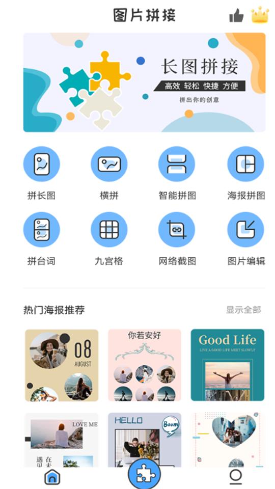图片合成拼长图app高级版v1.7.6 最新版 v4.4.1