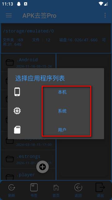 APK去签Pro免费版