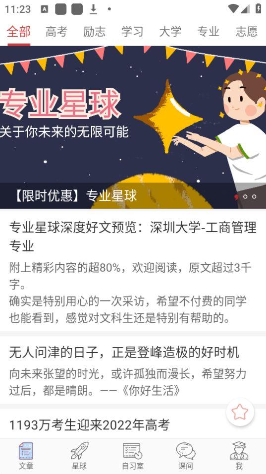 高考日历倒计时app安卓官方版v2.8.8 最新版 v6.3.1