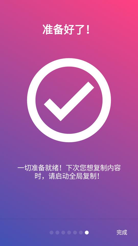 全局复制app最新版v6.3.5 手机免费版 v6.3.4