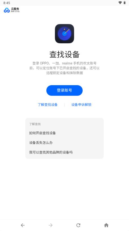 沐泽手机查找