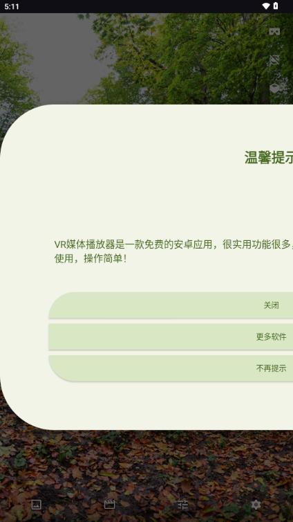 VR媒体播放器app最新版