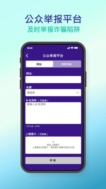 防骗视伏App下载(Scameter+)v2.1.0 官方安卓手机版 v5.1.4