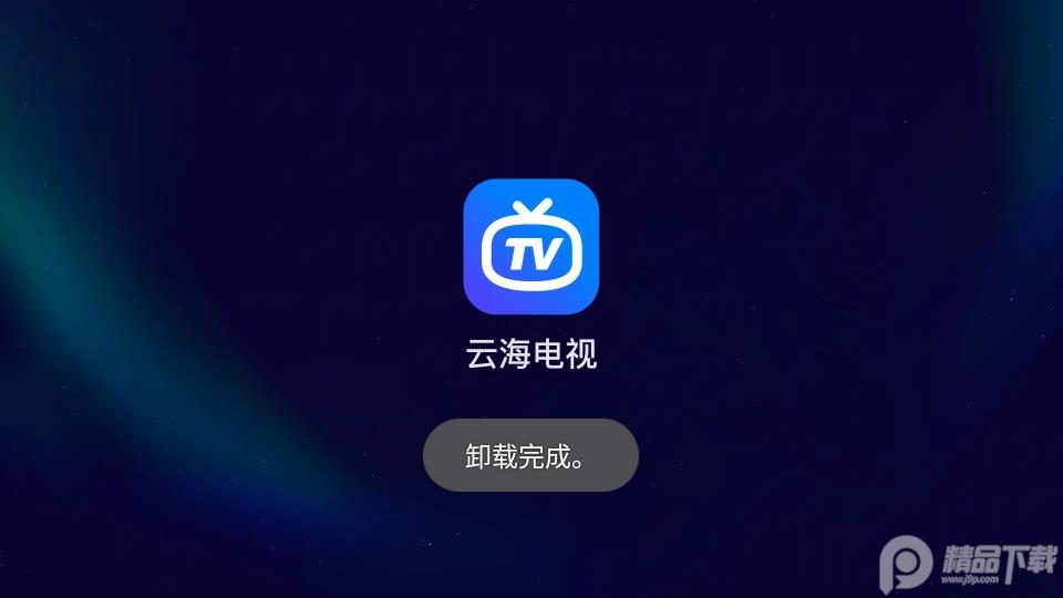 云海电视永久免费版v1.1.7安卓最新版 v4.0.1