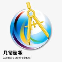 几何画板app手机版v4.4.9 最新版