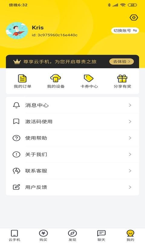 优启云手机客户端2.0.16 安卓版 v6.5.4