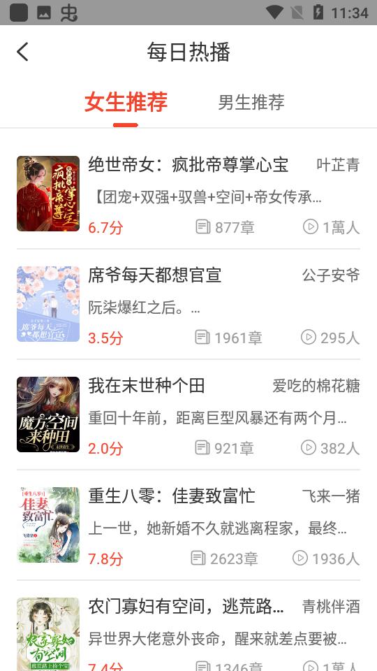 听小说app手机最新版