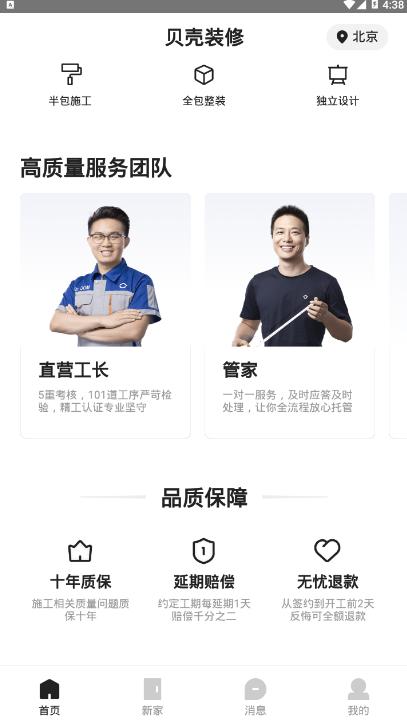 贝壳装修被窝家装app1.9.8 安卓版 v5.1.3