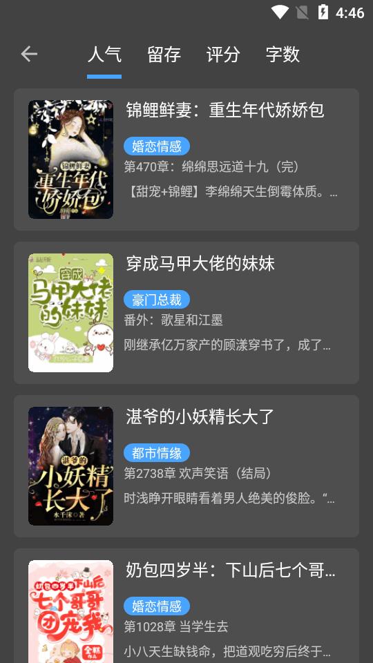 奇迹书屋app最新版v23.09.16 安卓开源版【附书源】 v6.0.4