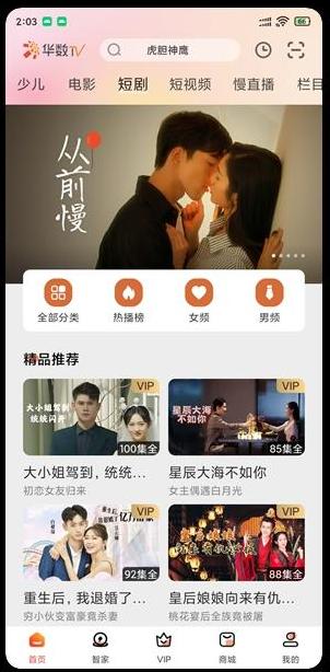 华数TV2025会员解锁版v7.2.3.1 安卓手机版 v6.4.4