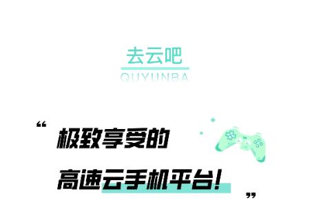 去云吧云手机 去云吧云手机