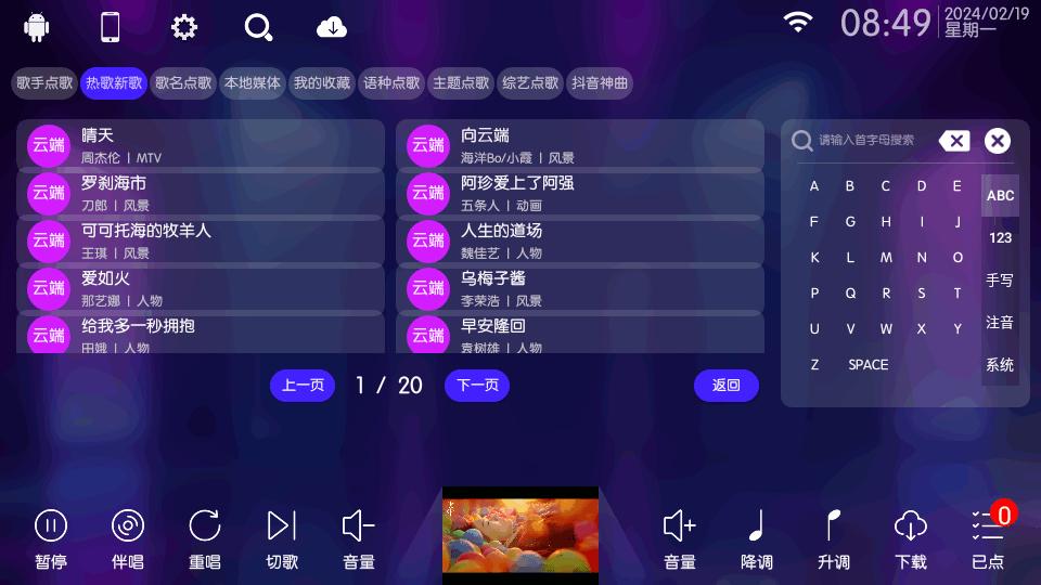 IKTV点歌系统app最新版v90.0.0 纯净版 v4.2.1