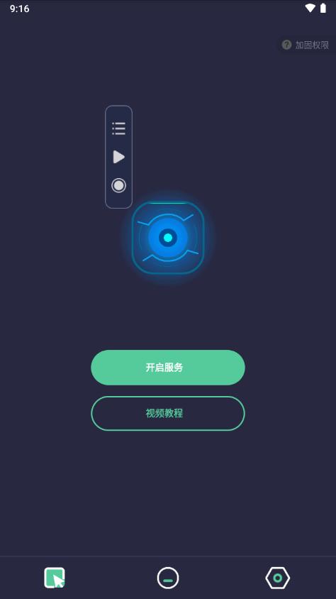 自动点点击器客户端1.8.5 安卓手机版 v3.0.2