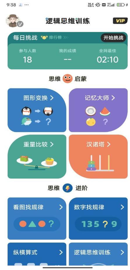 逻辑思维训练软件免费版V1.0.6 安卓最新版 v4.0.4