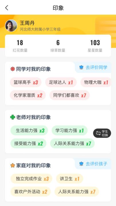 开步教育家庭端