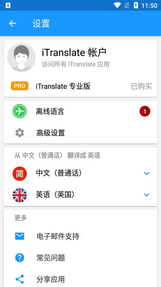 itranslate pro翻译词典专业版v5.13 高级中文版 v6.5.4