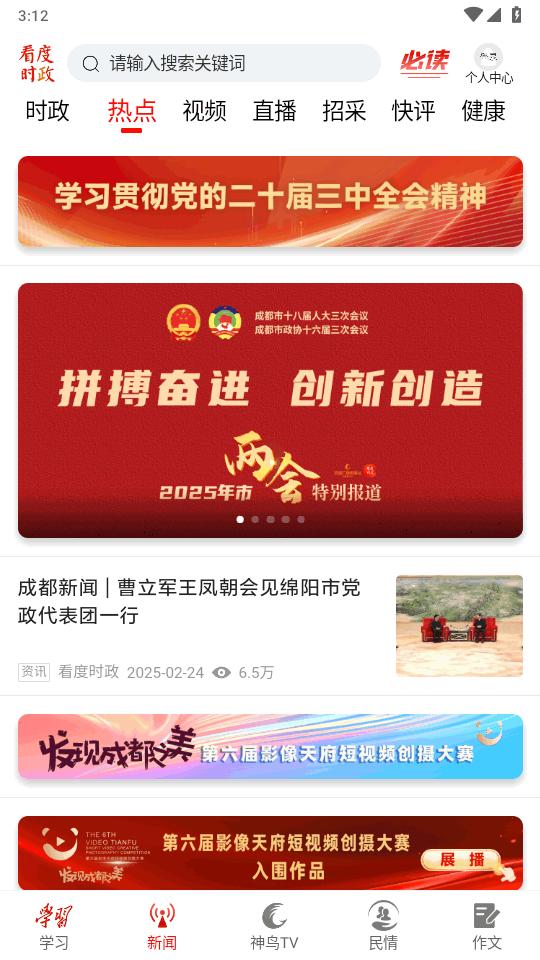 看度时政官方版