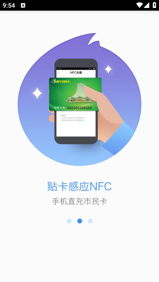 南宁市民卡app2.10.2 最新版 v6.4.4