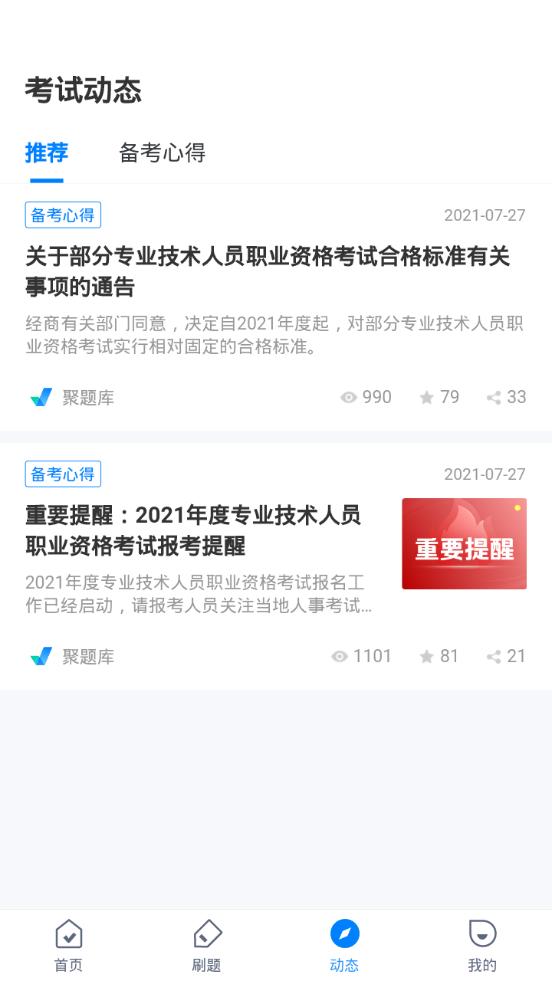 瑜伽教练考试聚题库v1.0.5 最新版 v6.5.3