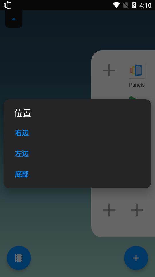 Panels Pro边缘屏幕汉化版v1.436 中文免费版 v4.4.3